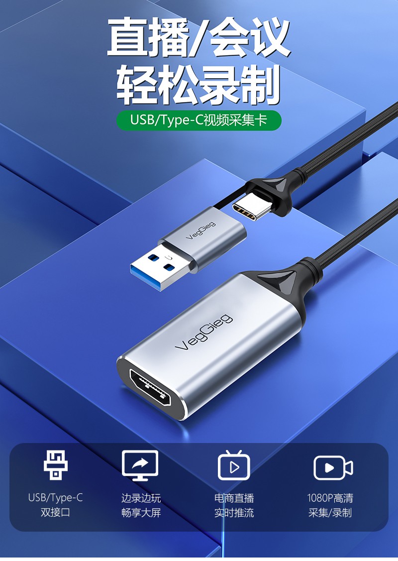 USB轉(zhuǎn)HDMI-采集卡詳情頁(yè)-拷貝_01.jpg